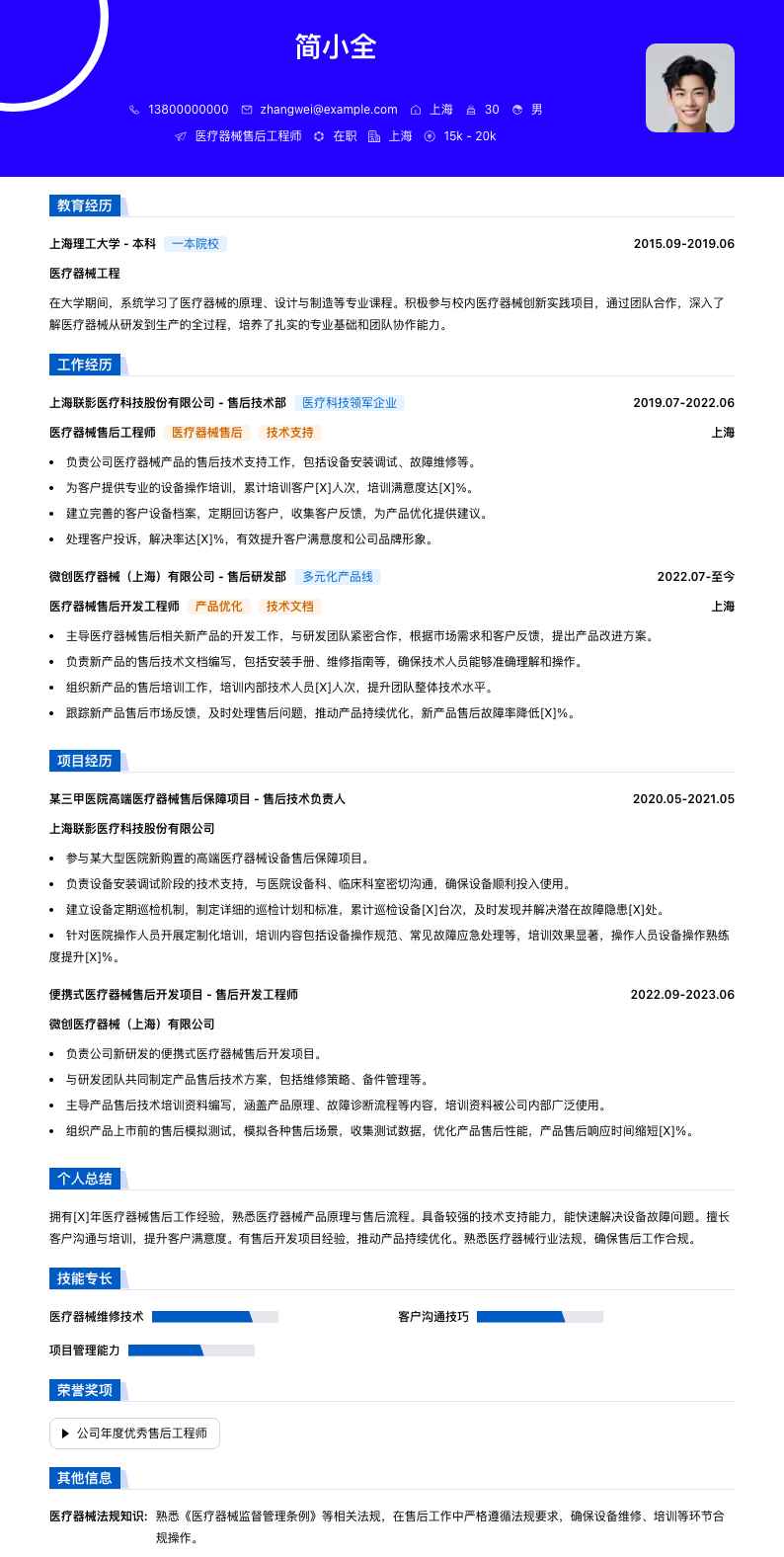 医疗器械售后简历模板