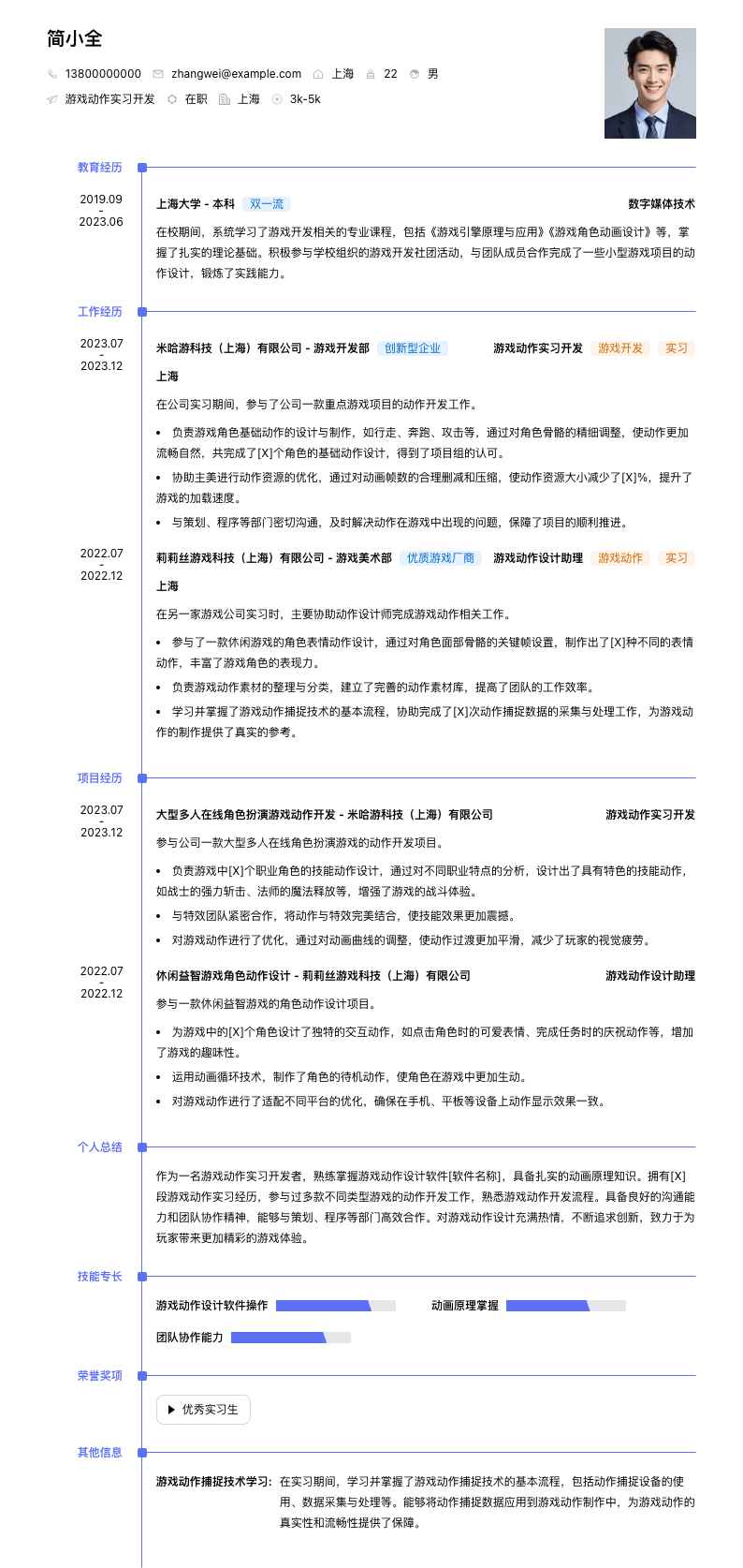 游戏动作实习简历模板