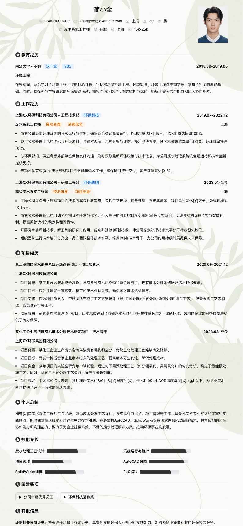 废水系统工程师简历模板