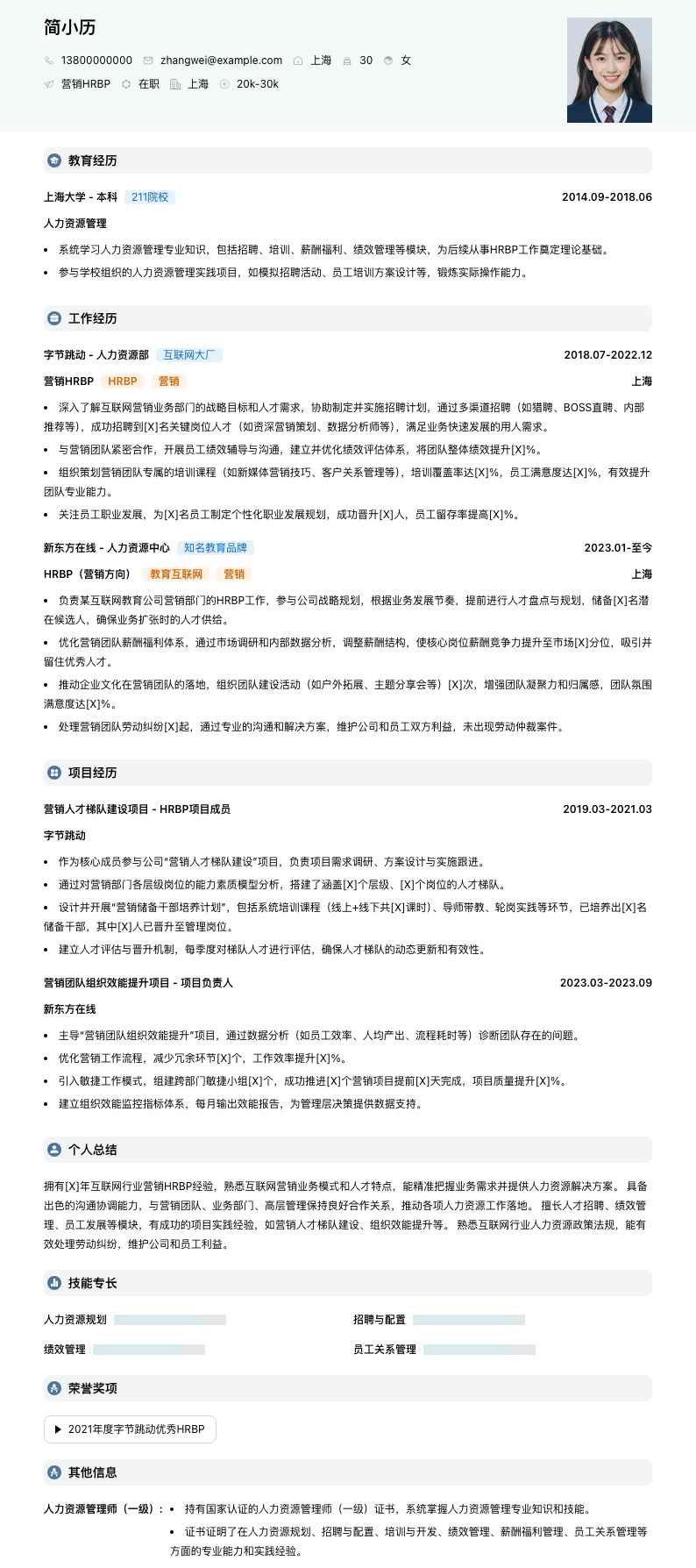 营销hrbp简历模板