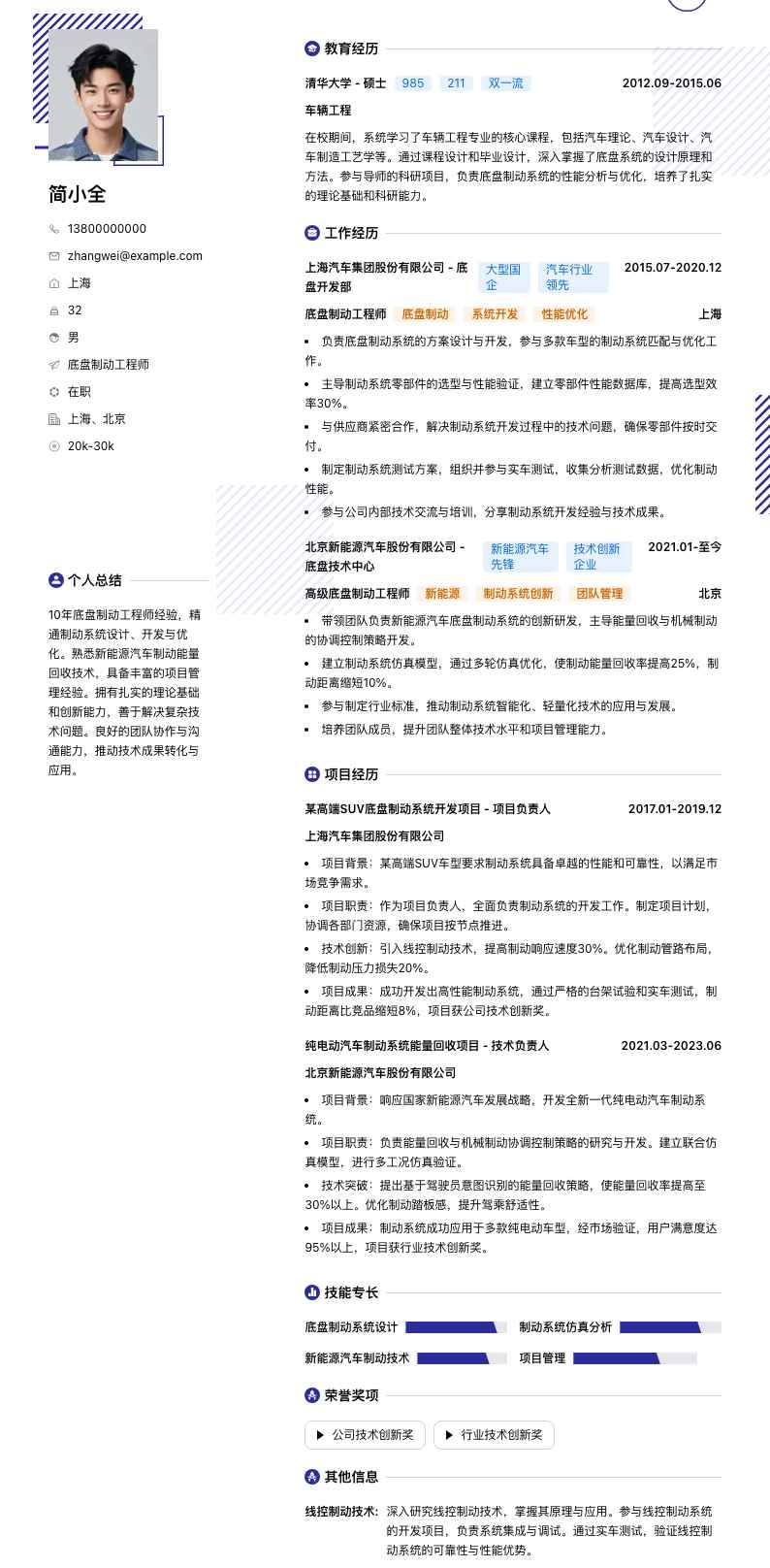 底盘制动工程师简历模板