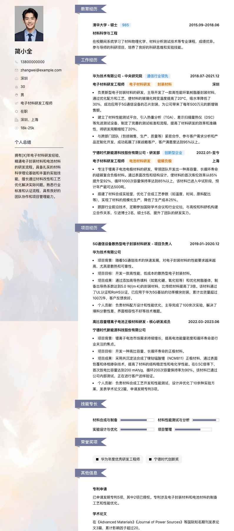 电子材料研发工程师简历模板