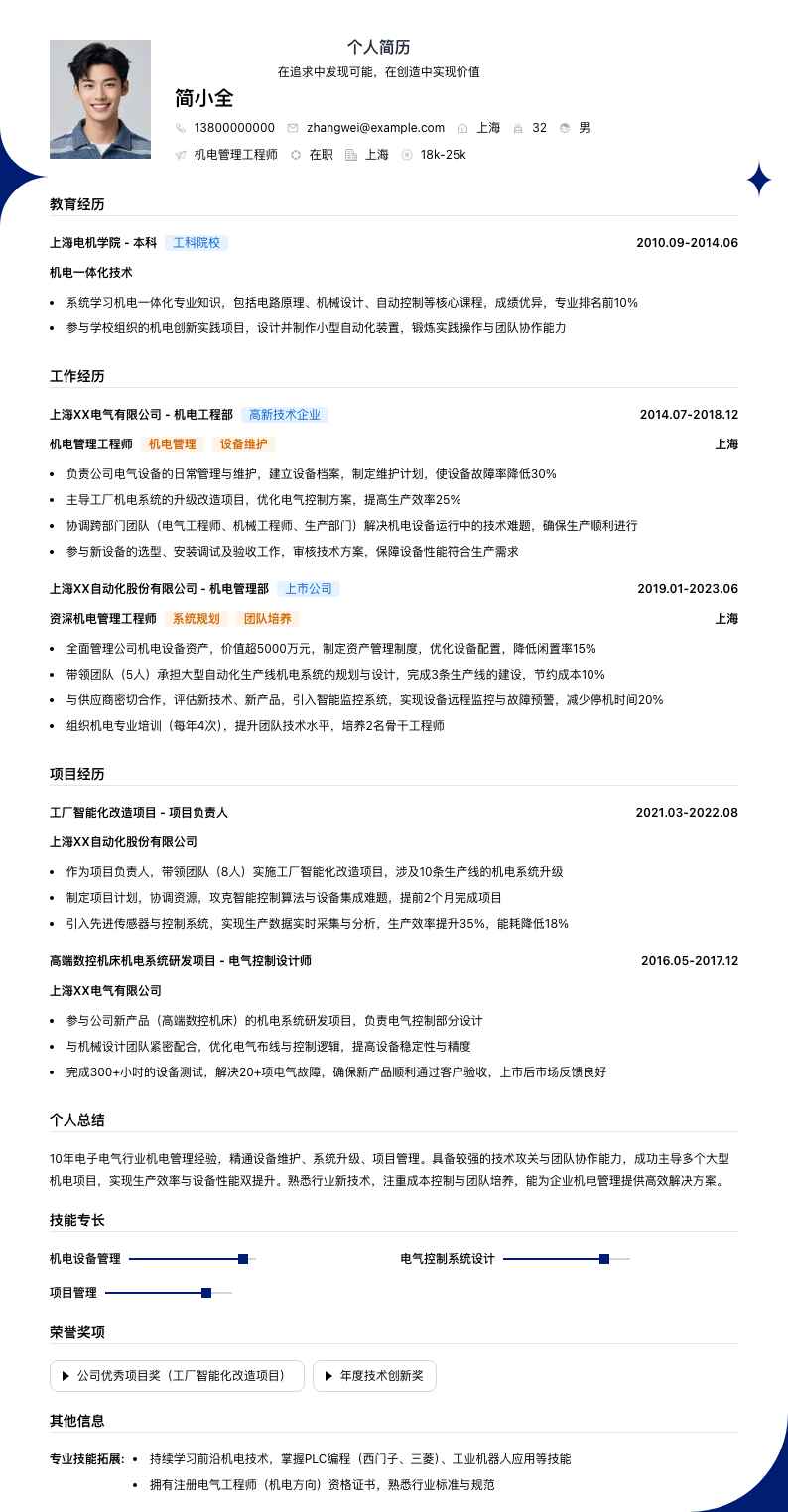 机电管理工程师简历模板