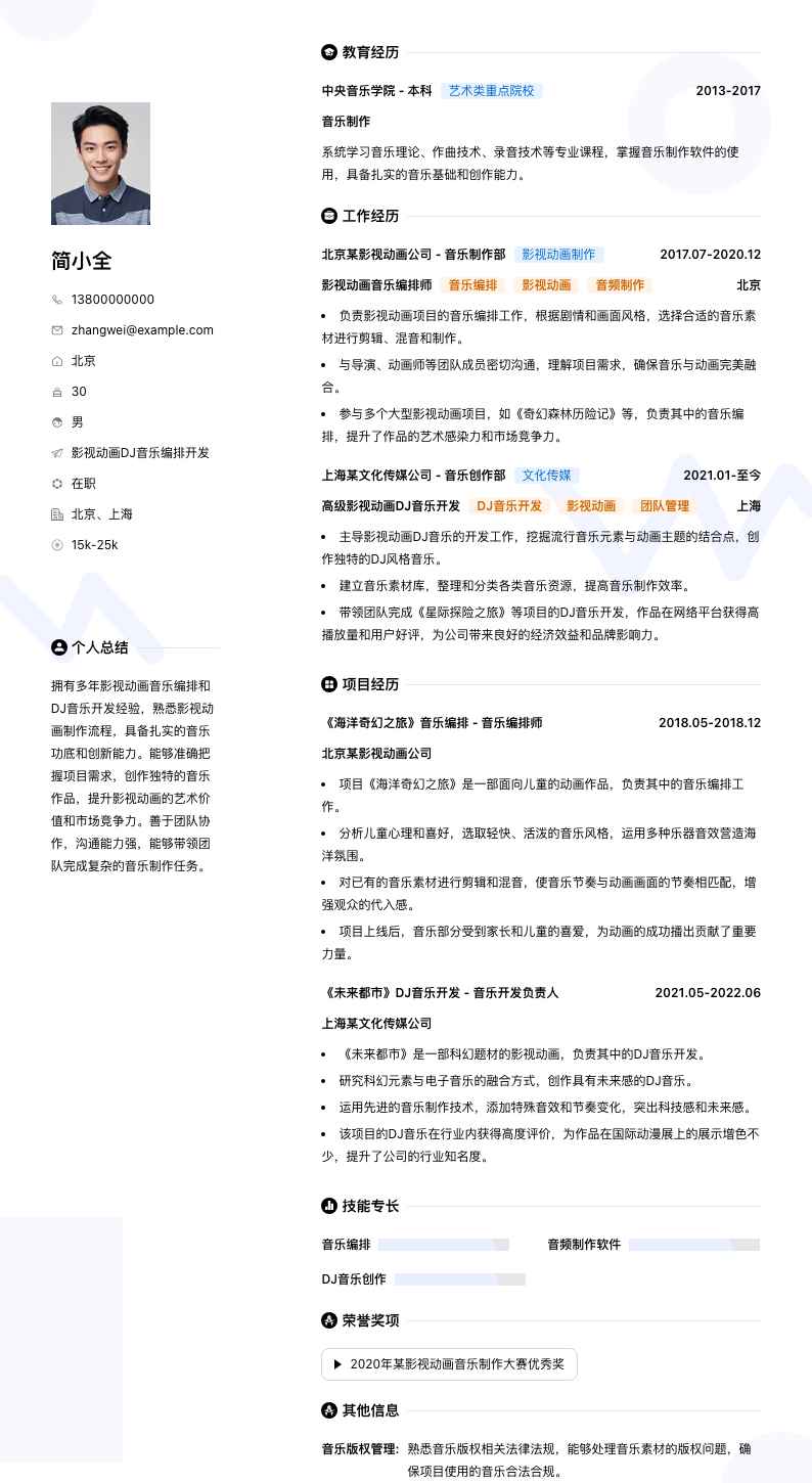 影视动画DJ音乐编排简历模板