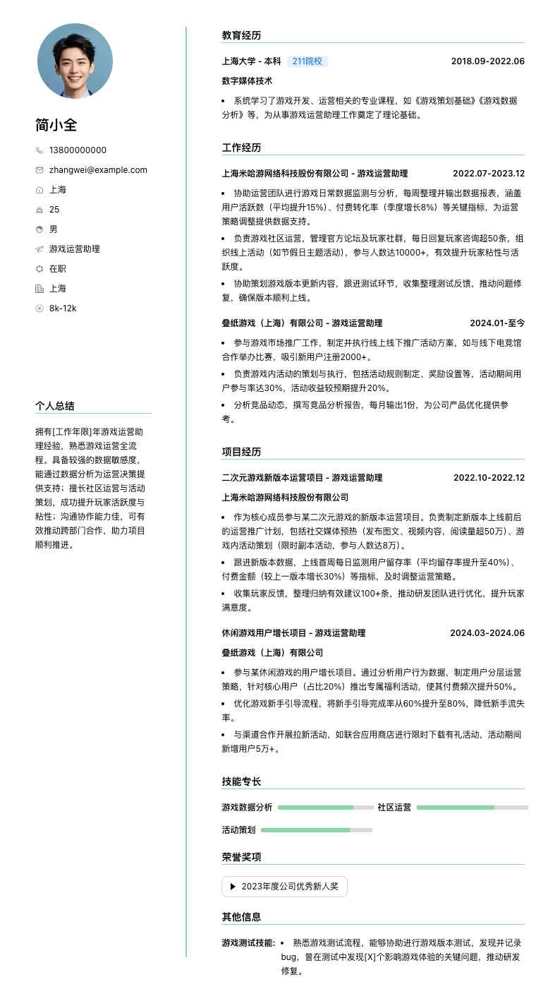 游戏运营助理简历模板