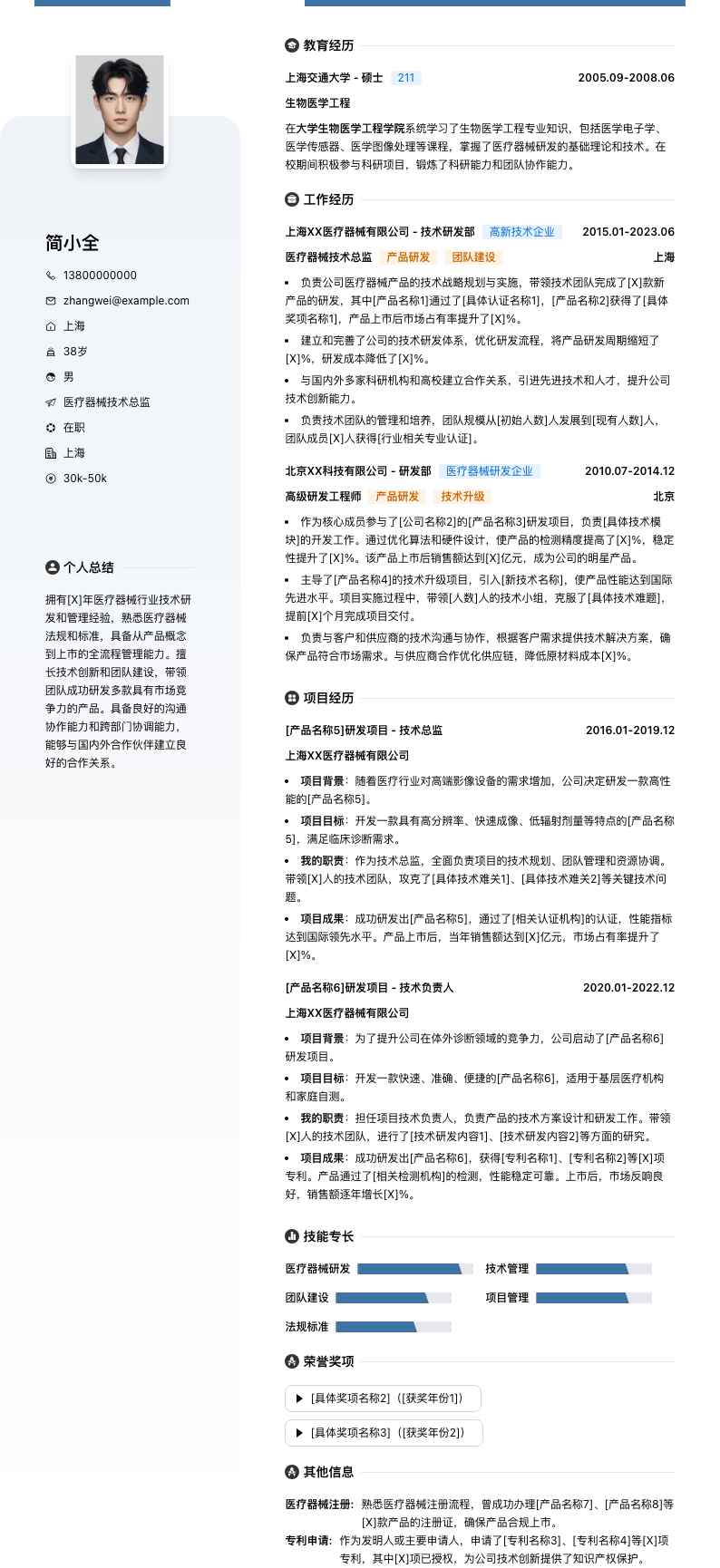 医疗器械技术总监简历模板