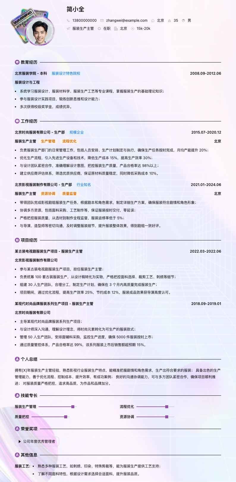 服装生产主管简历模板