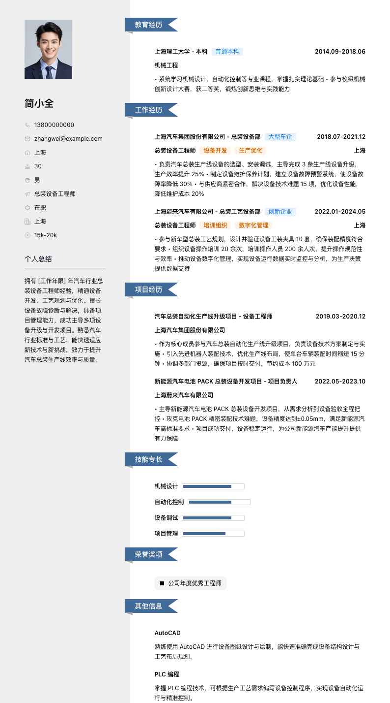 总装设备工程师简历模板