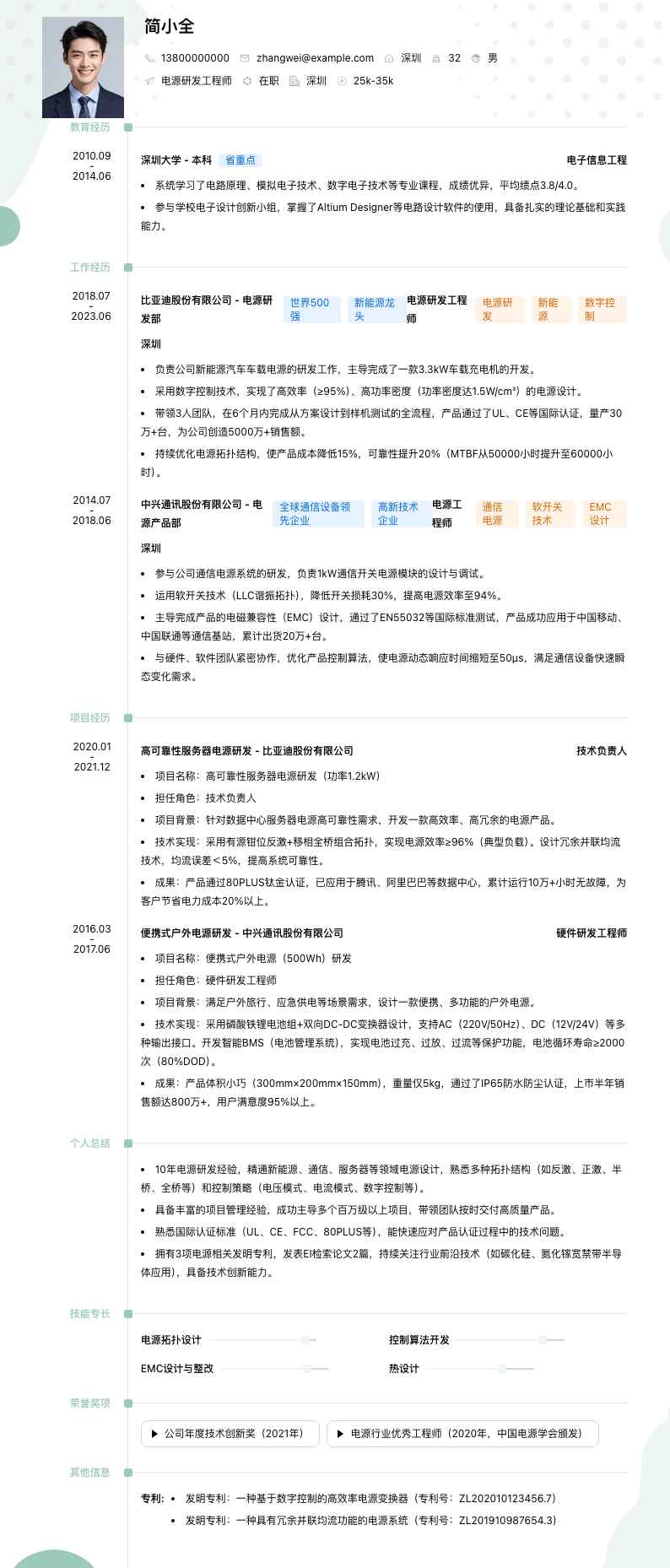 电源研发工程师简历模板