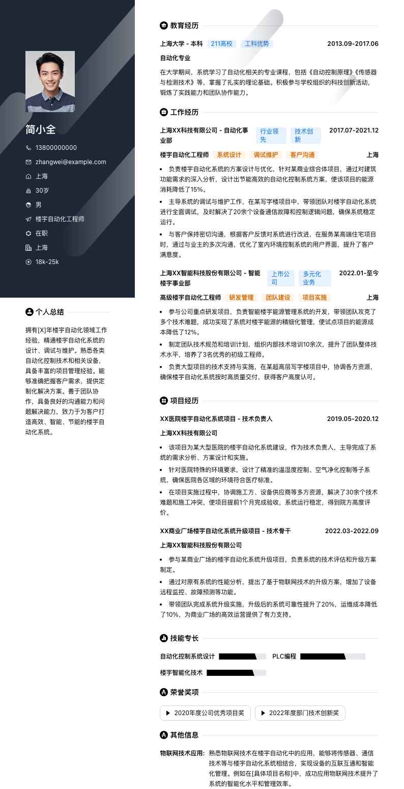 楼宇自动化工程师简历模板