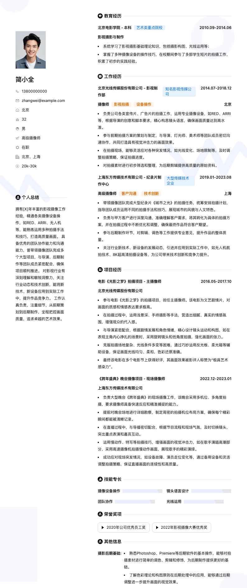 高级摄像师简历模板