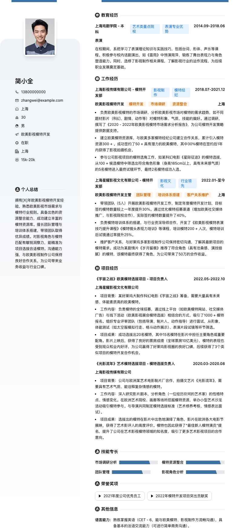 欧美影视模特简历模板