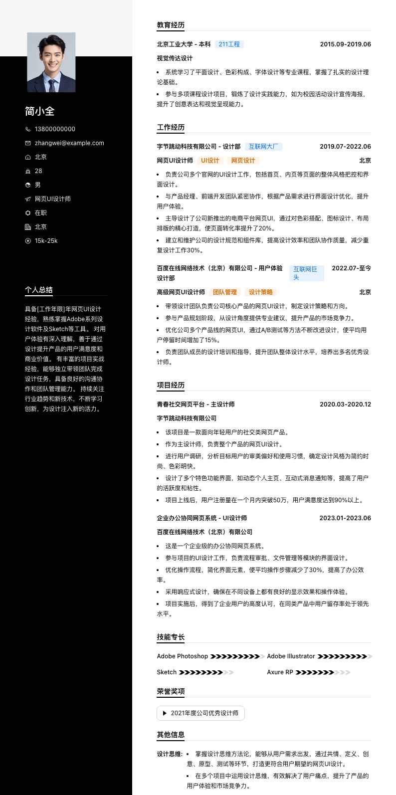 网页ui设计师简历模板