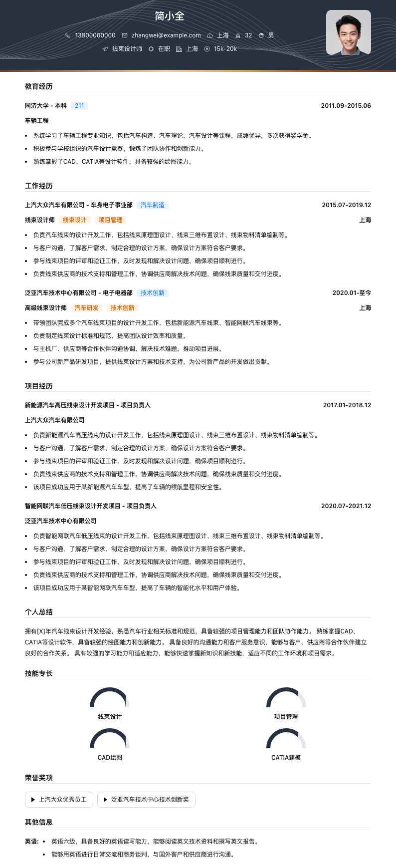 线束设计师简历模板