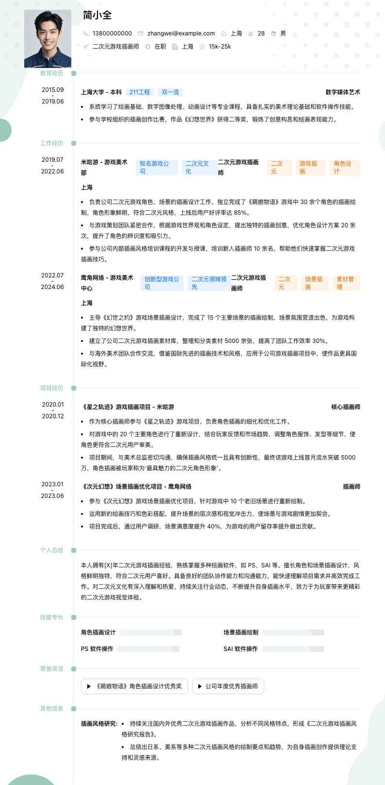 二次元游戏插画师简历模板