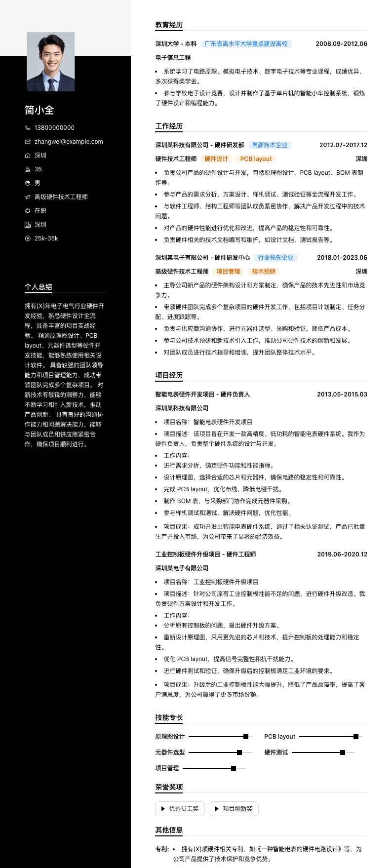 高级硬件技术工程师简历模板