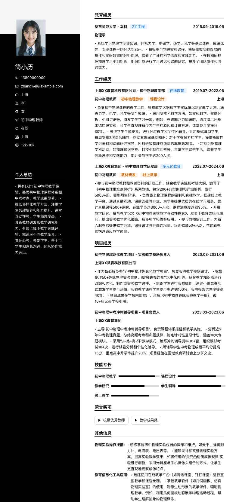 初中物理教师简历模板