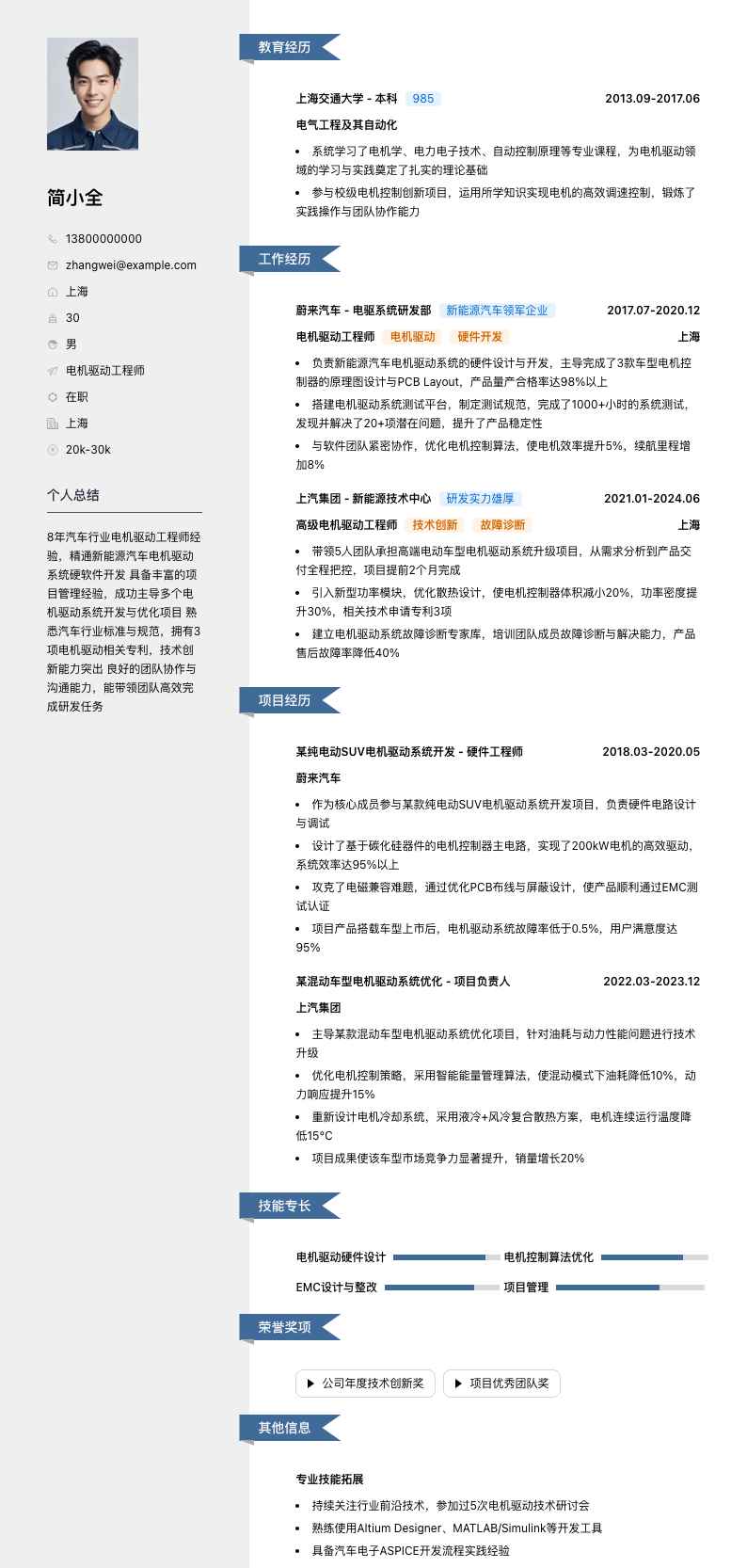 电机驱动工程师简历模板