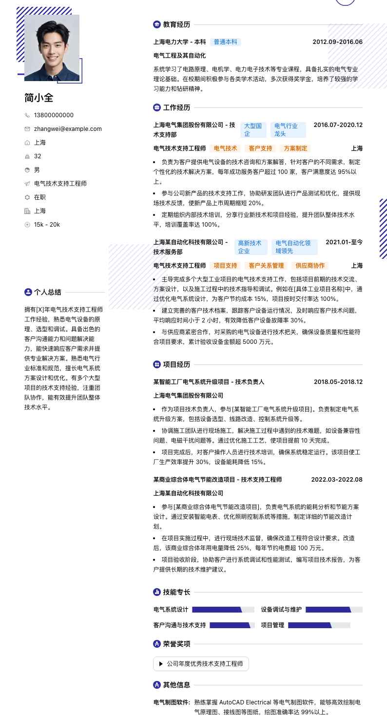 电气技术支持工程师简历模板