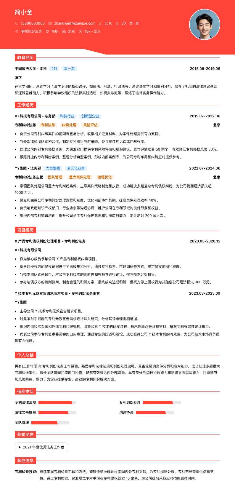 专利纠纷法务简历模板