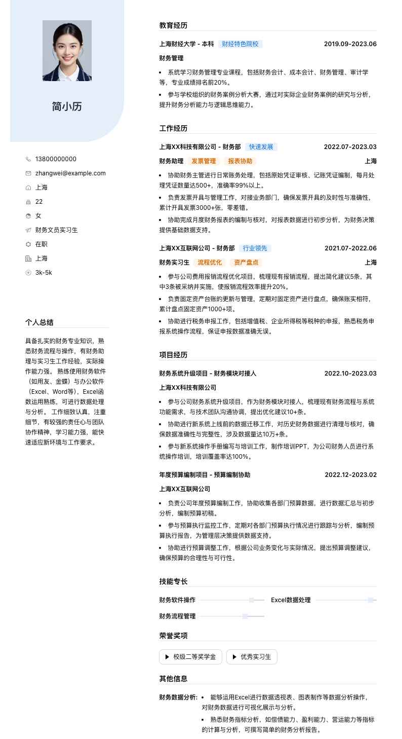 财务文员实习生简历模板