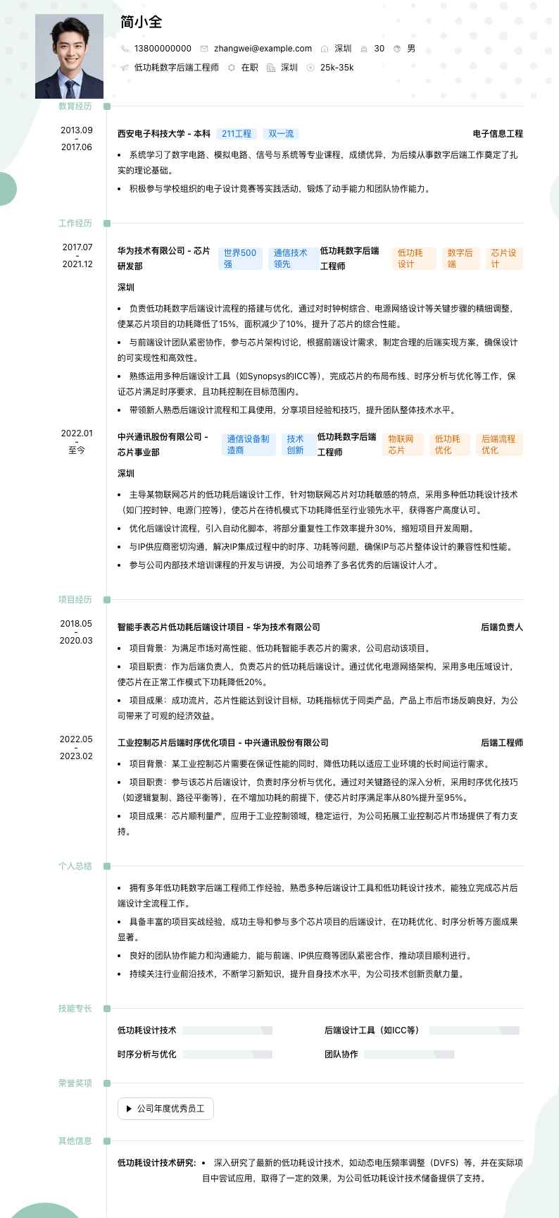 低功耗数字后端工程师简历模板
