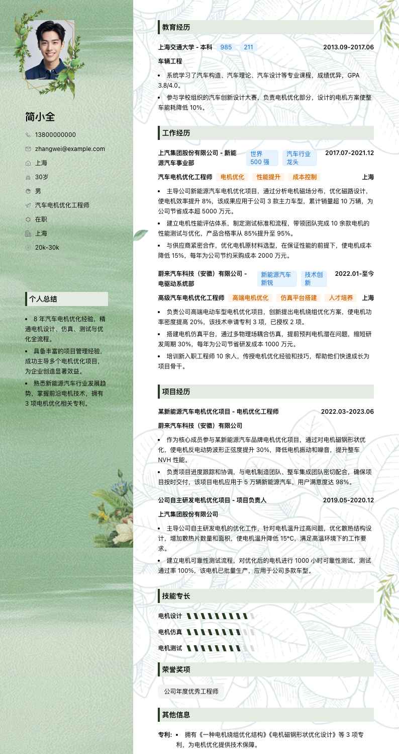 汽车电机优化工程师简历模板