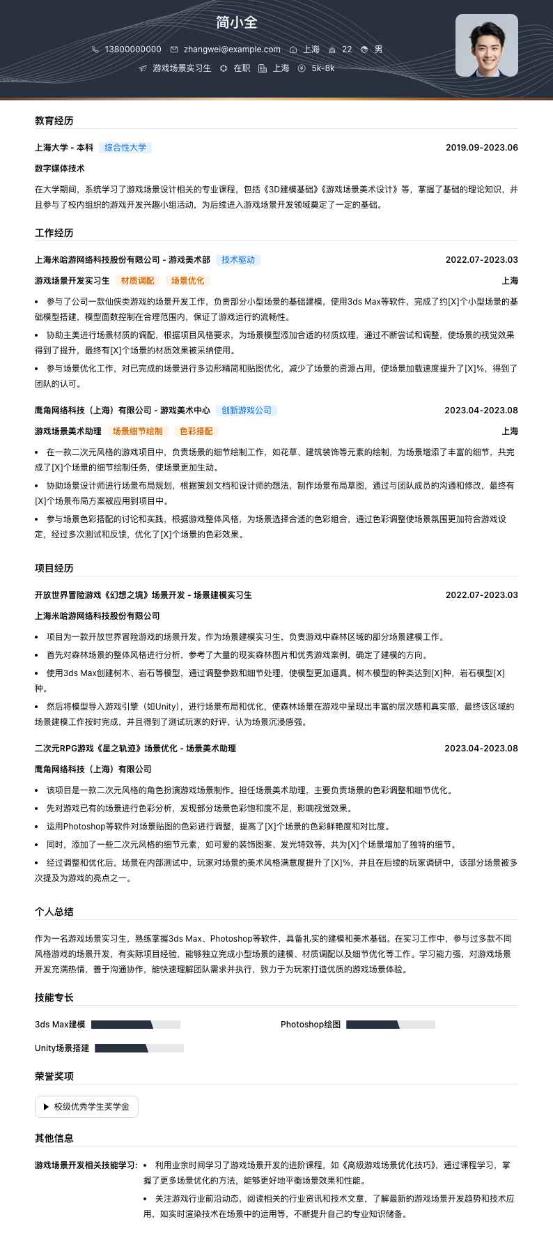 游戏场景实习生简历模板