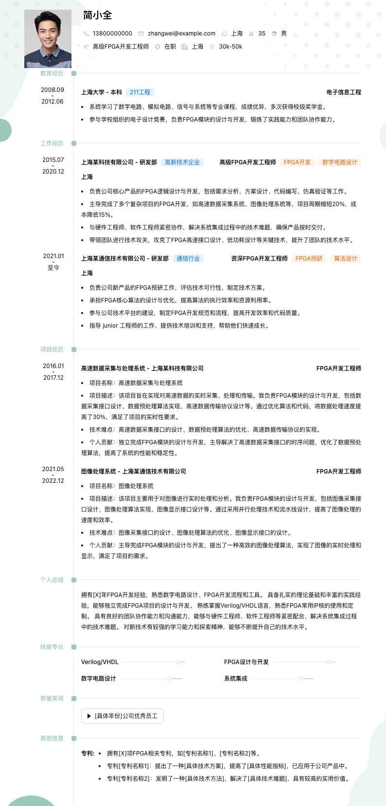 高级fpga开发工程师简历模板