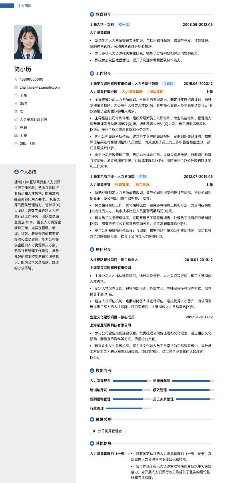 人力资源行政经理简历模板