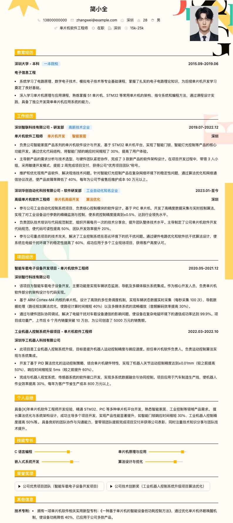 单片机软件工程师简历模板