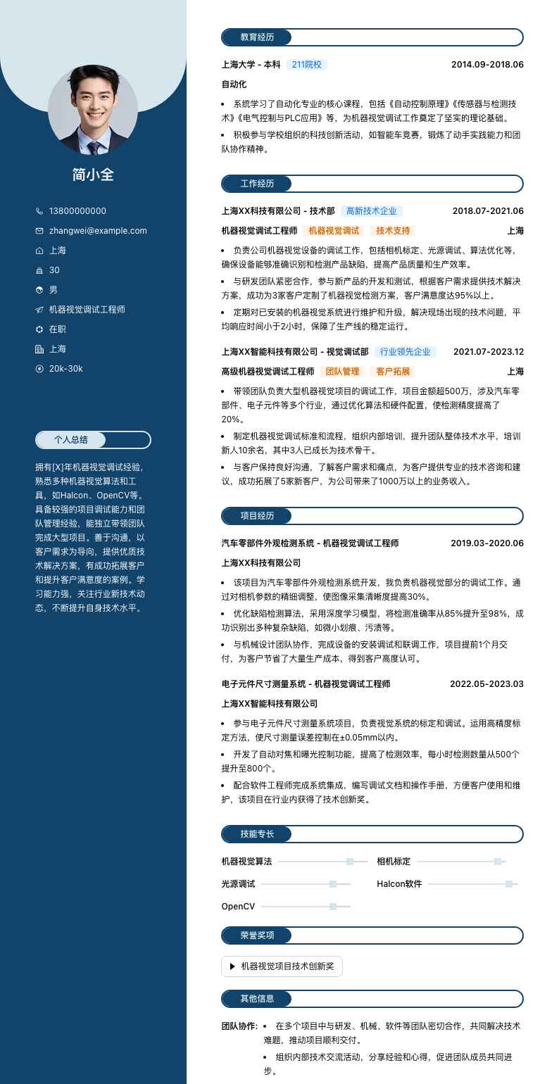 机器视觉调试工程师简历模板