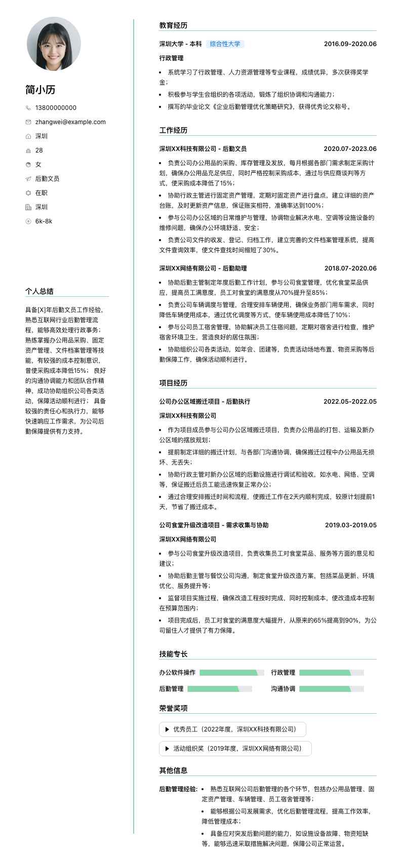 后勤文员简历模板