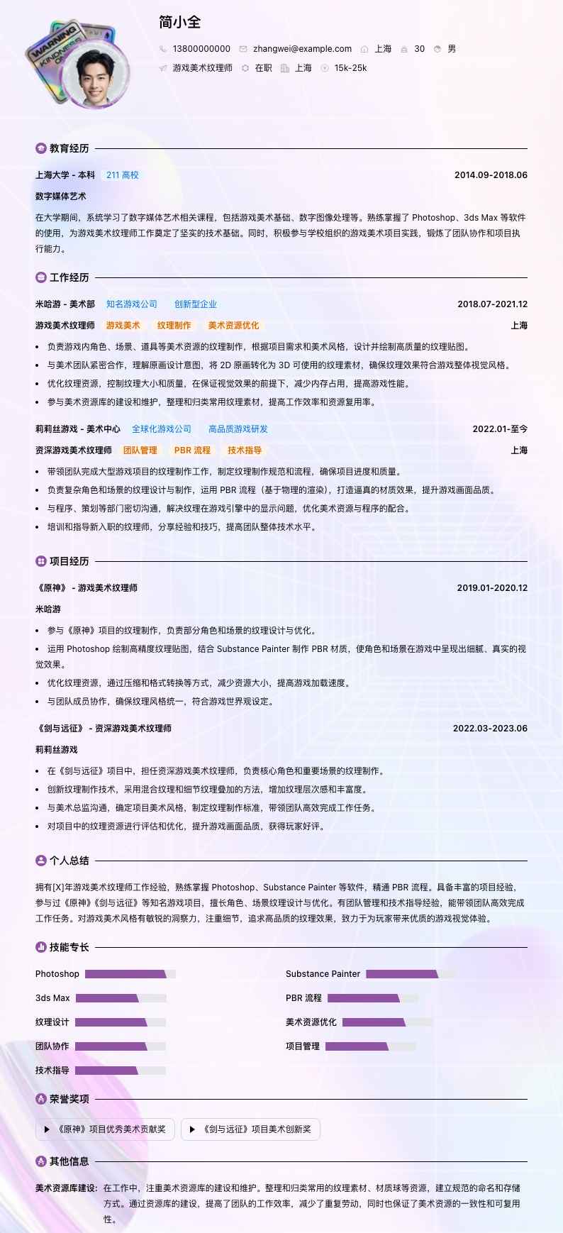 游戏美术纹理师简历模板