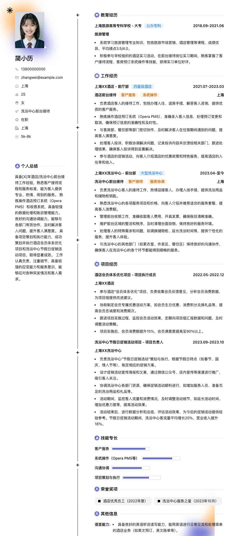 洗浴中心前台接待简历模板