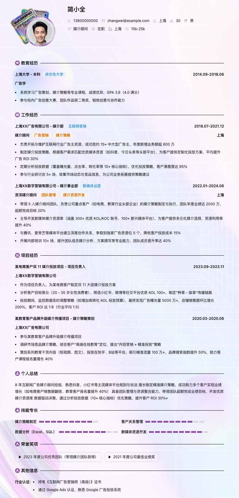 媒介顾问简历模板