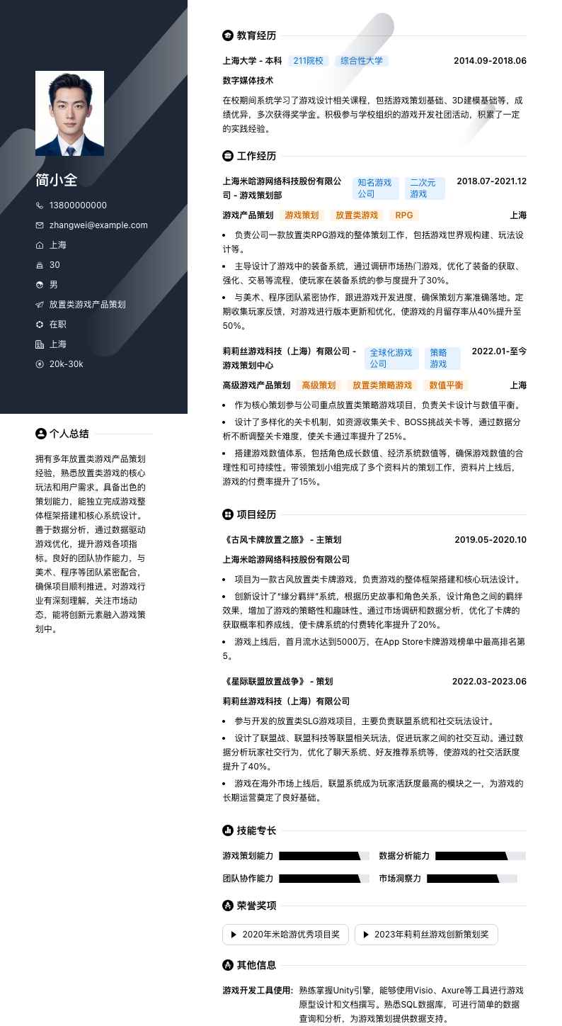 放置类游戏产品策划简历模板