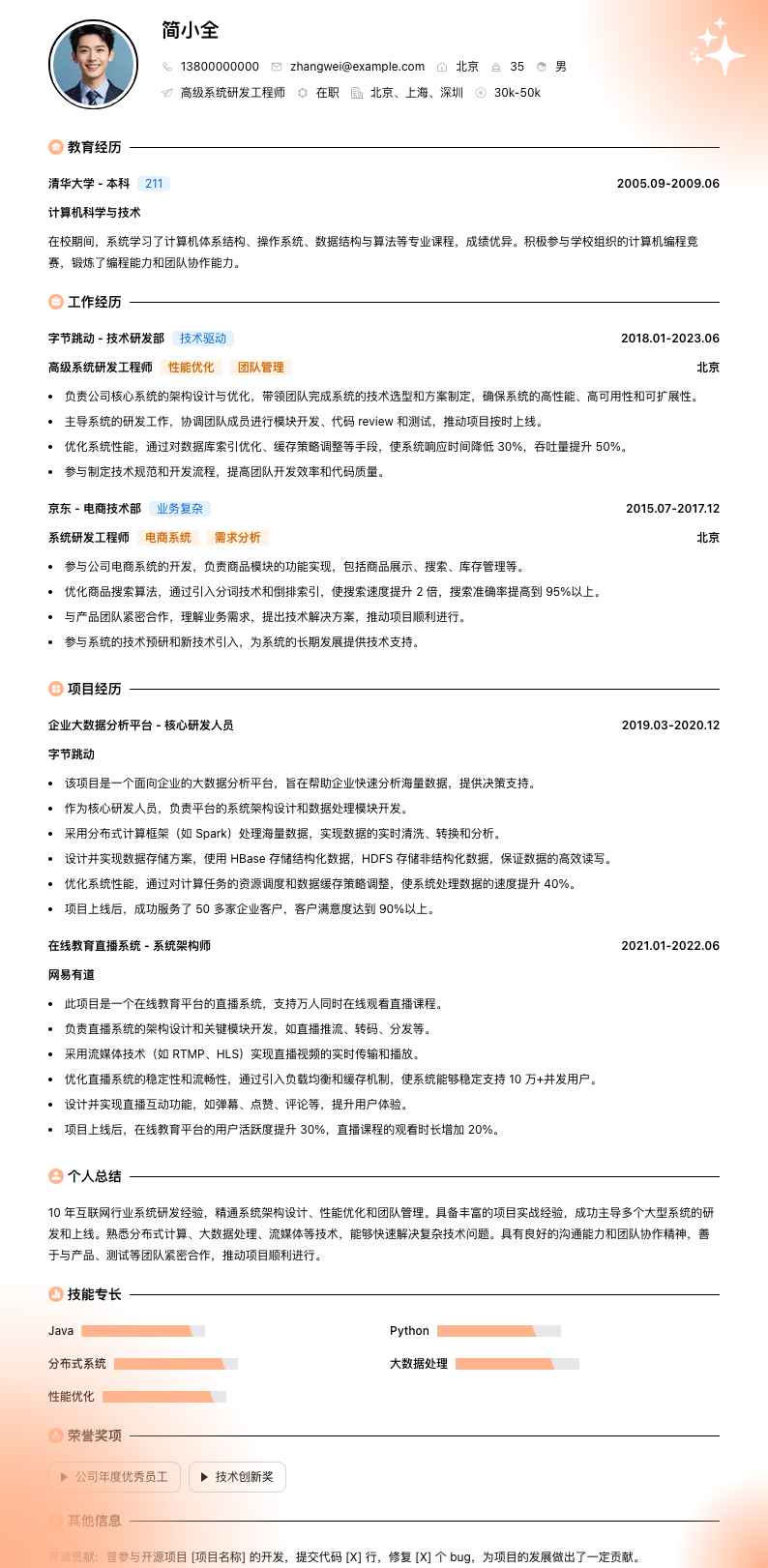 高级系统研发工程师简历模板