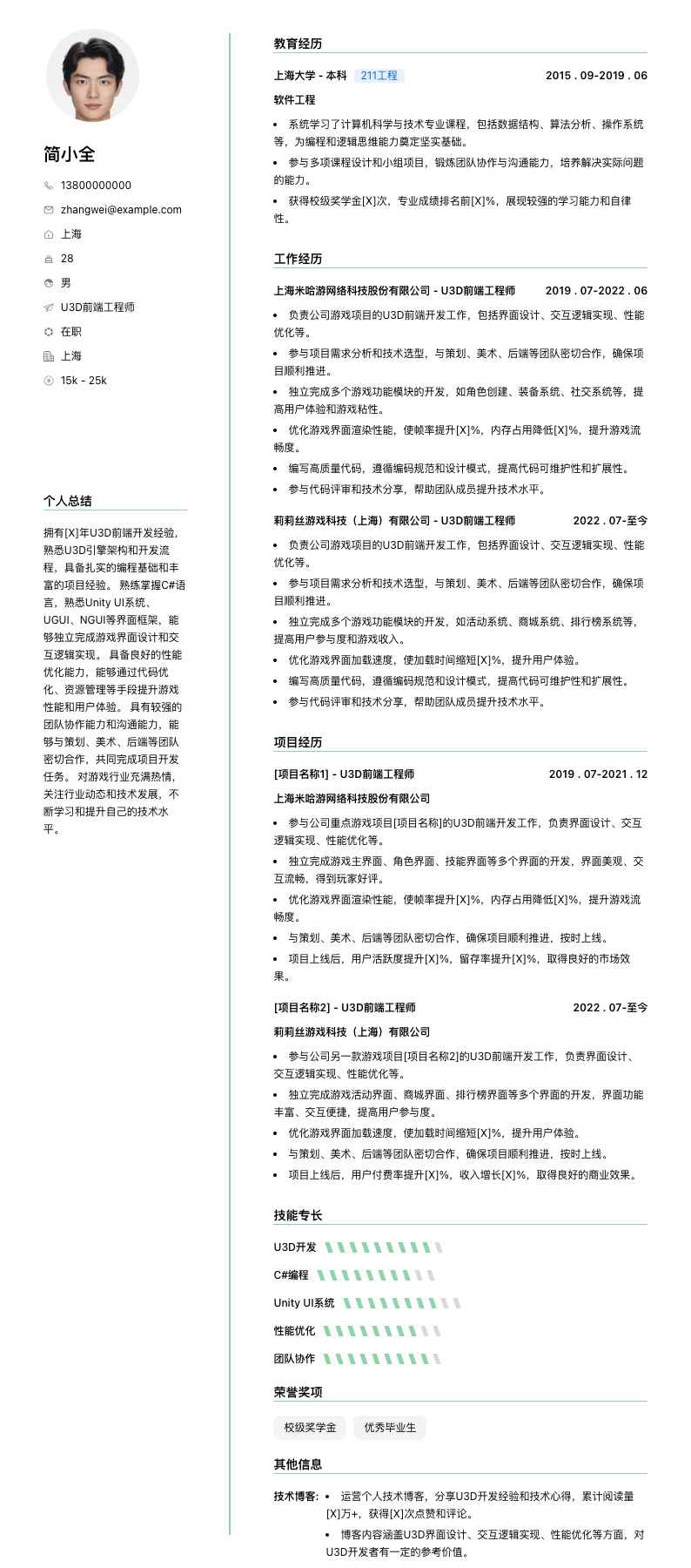 u3d前端工程师简历模板