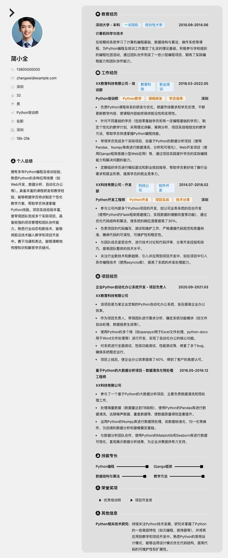 Python培训师简历模板