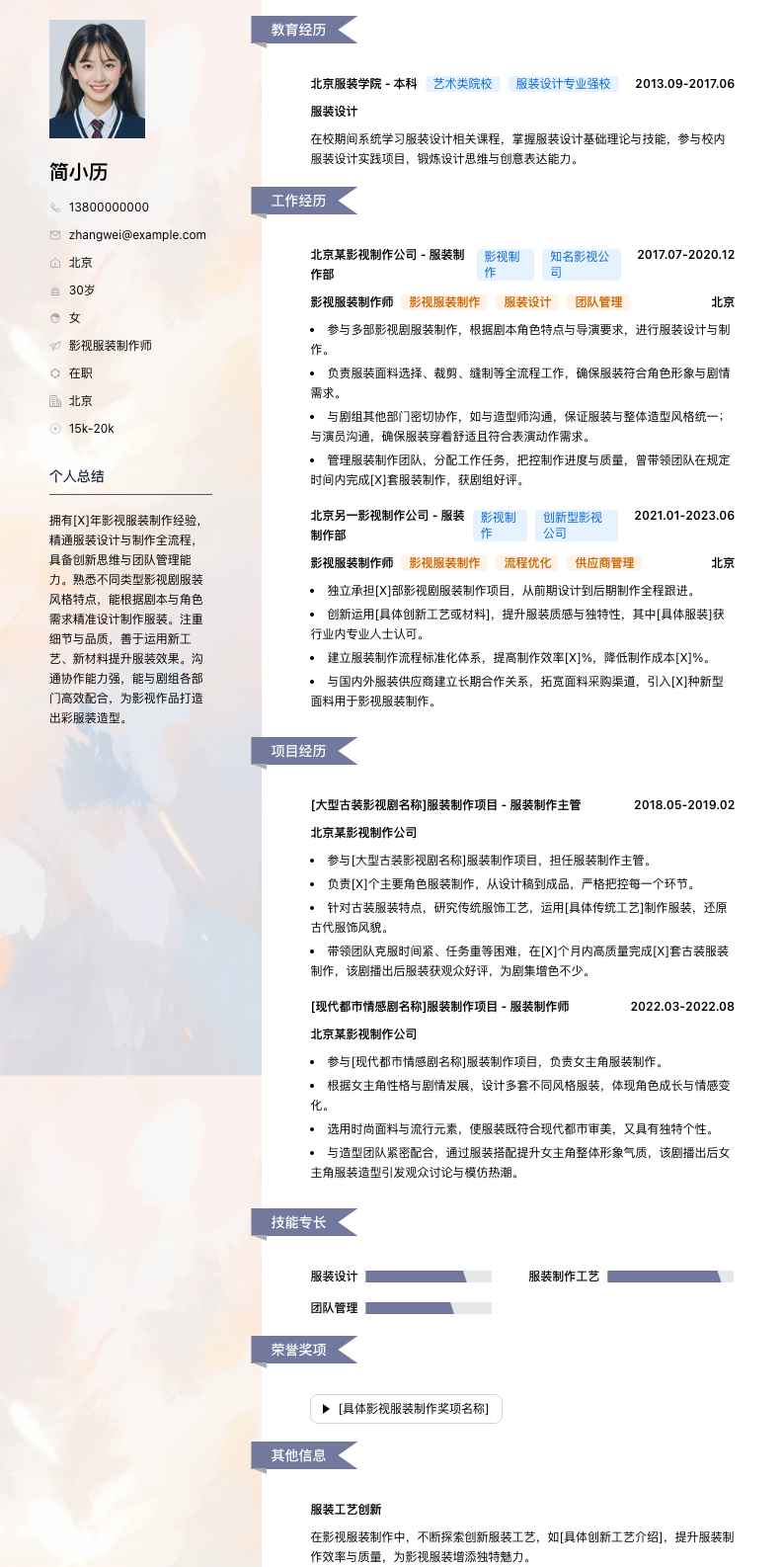 影视服装制作师简历模板