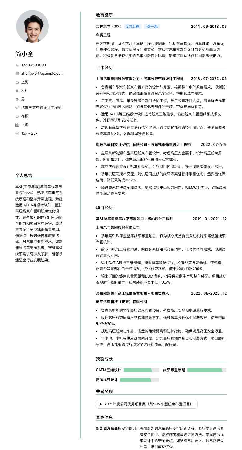 汽车线束布置设计工程师简历模板