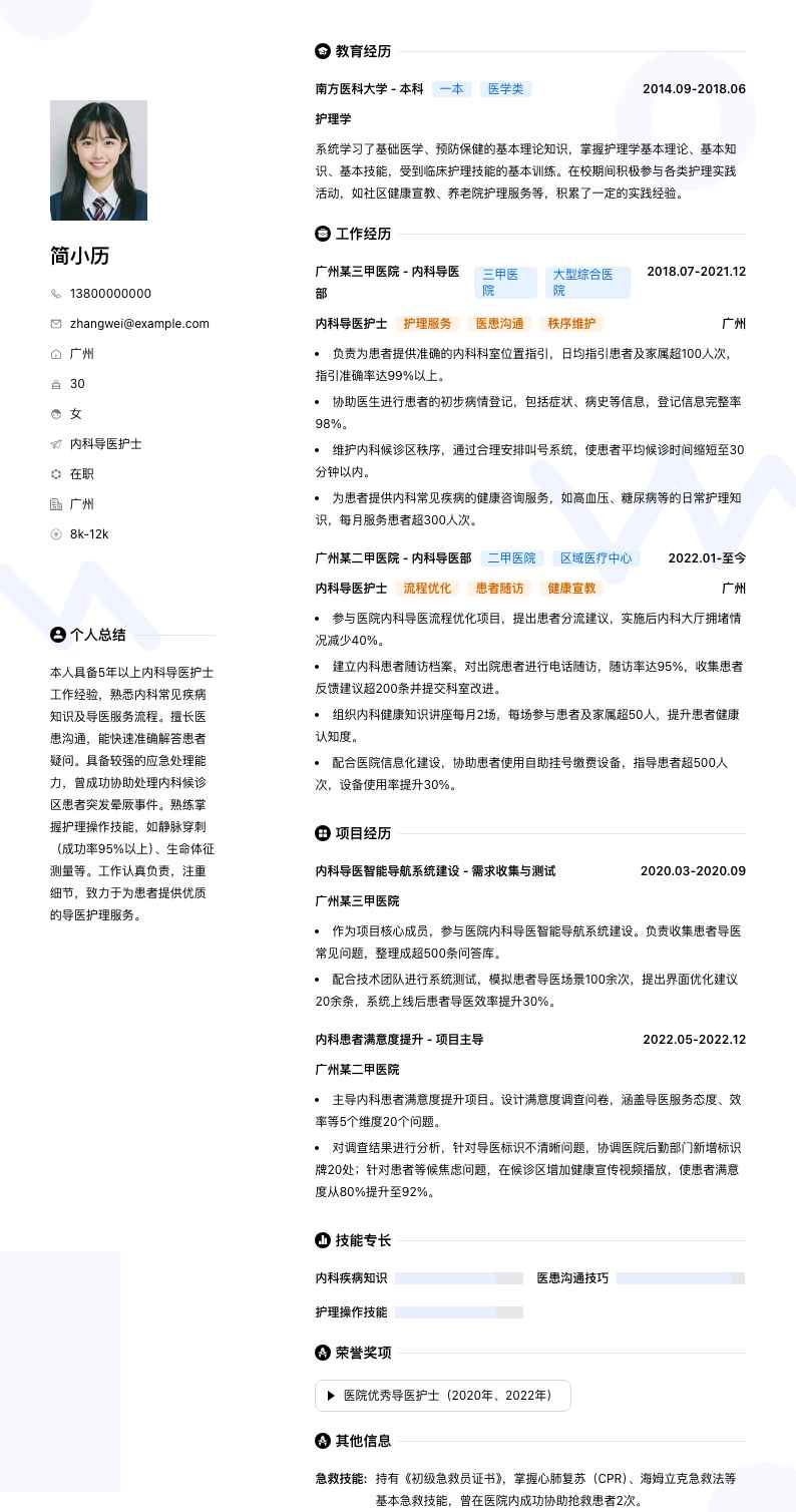 内科导医护士简历模板