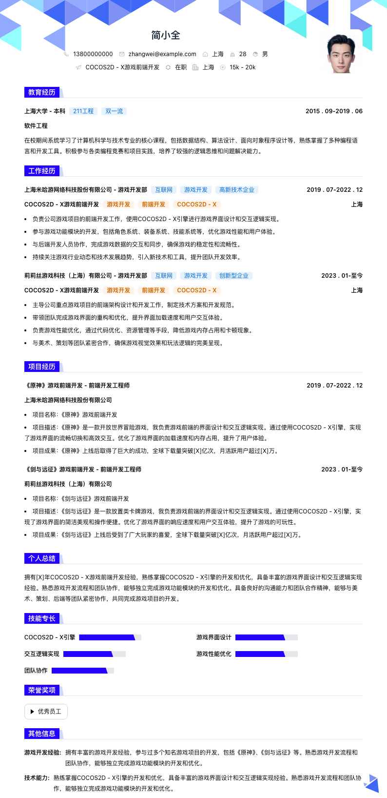 COCOS2D - X游戏前端开发简历模板