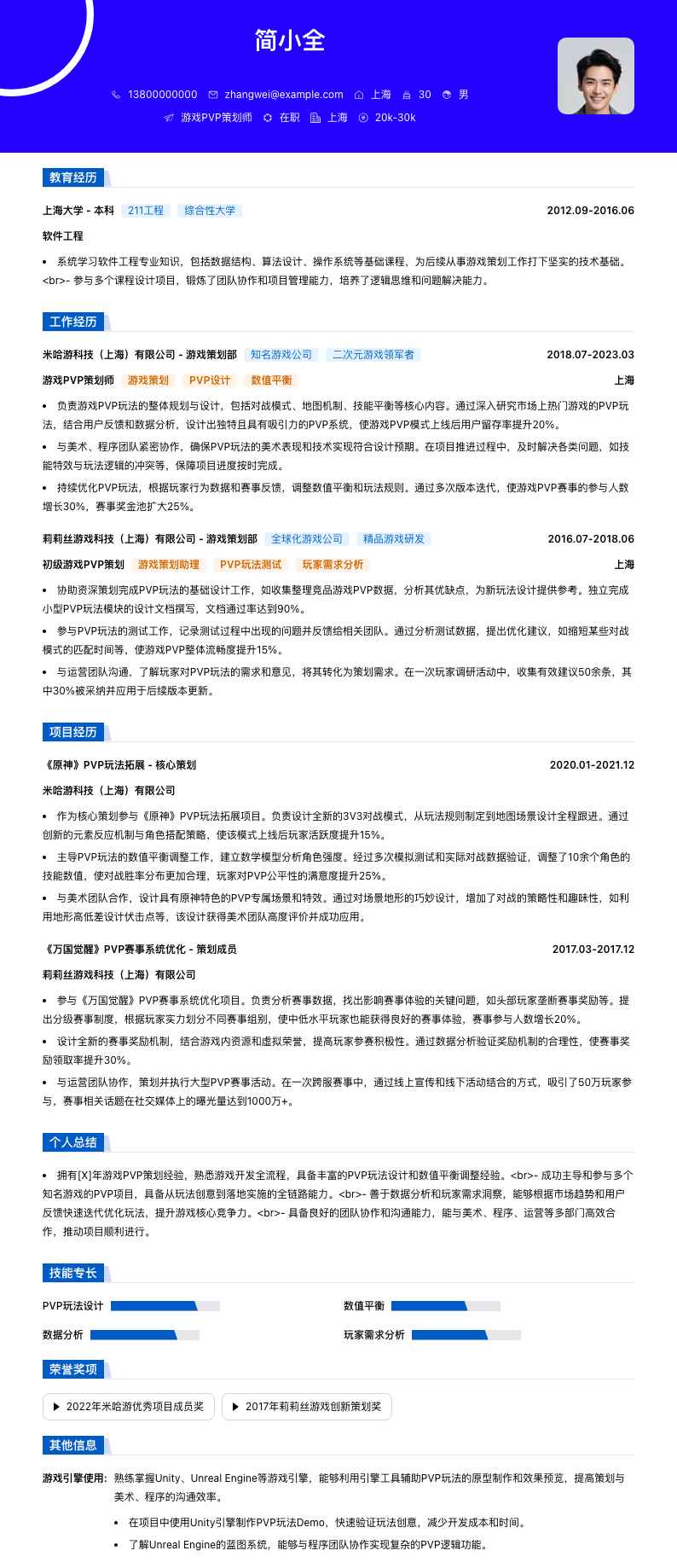 游戏PVP策划师简历模板