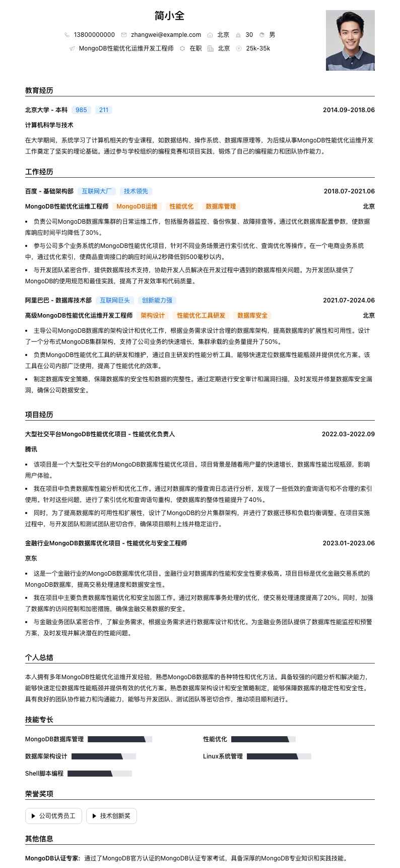 MongoDB性能优化运维简历模板