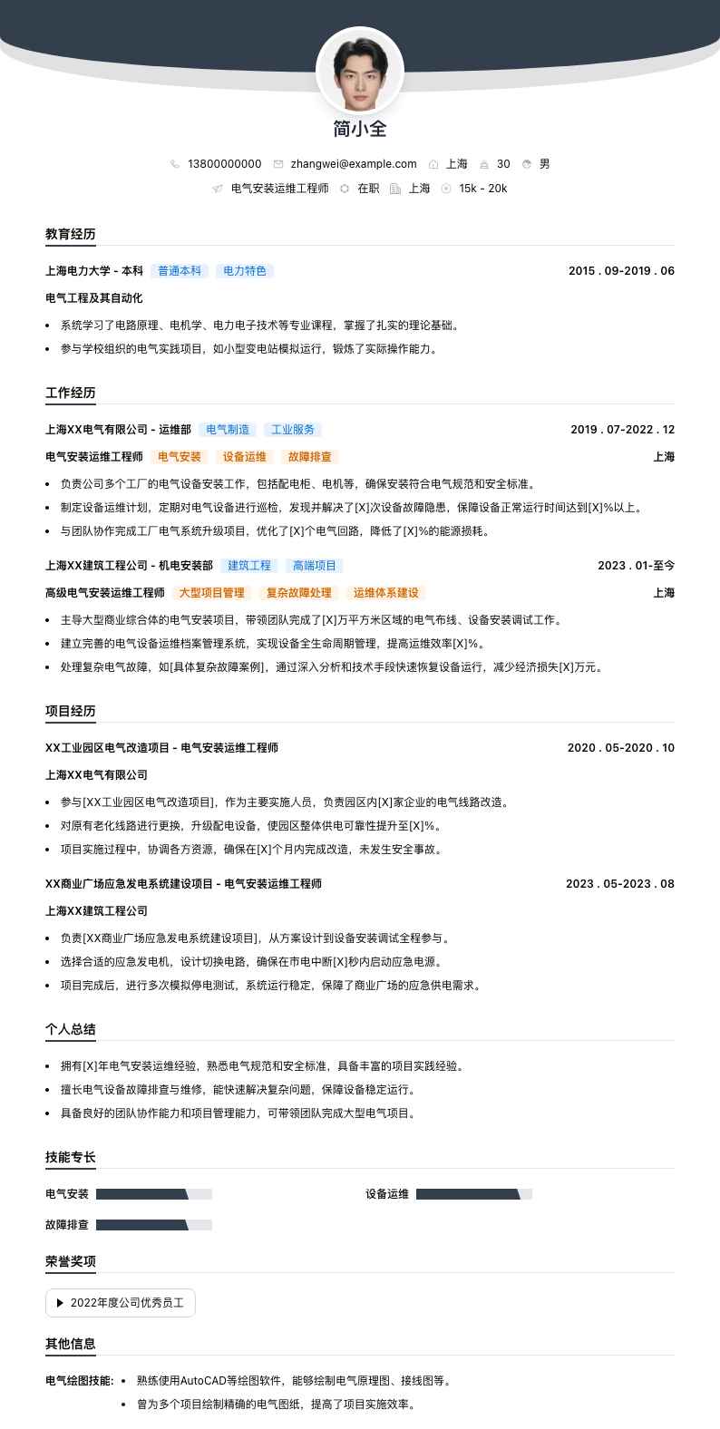 电气安装运维工程师简历模板