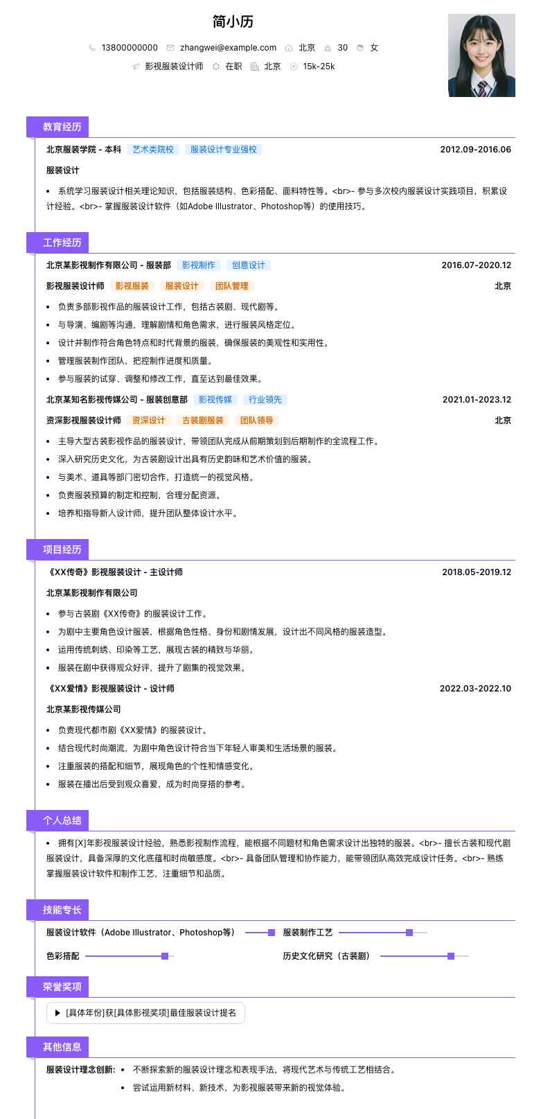 影视服装设计师简历模板