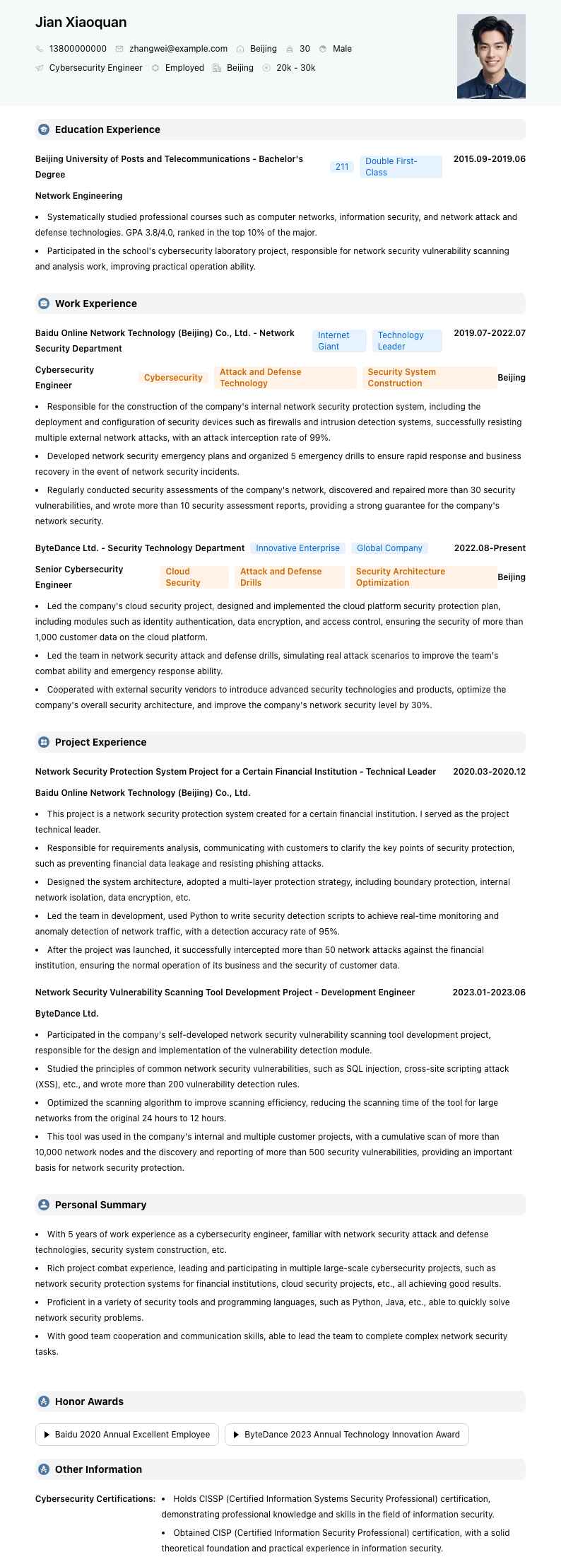 网络安全工程师简历模板