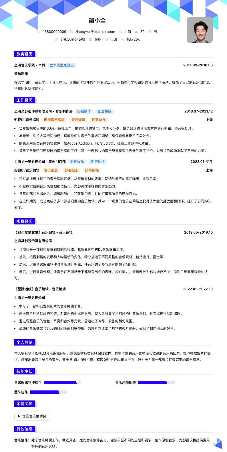 影视DJ音乐编辑简历模板